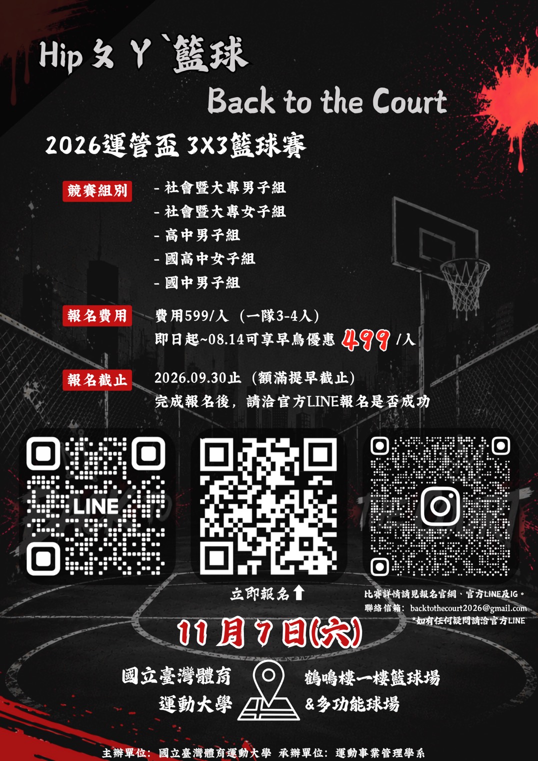 2026運管盃3x3籃球賽-活動海報