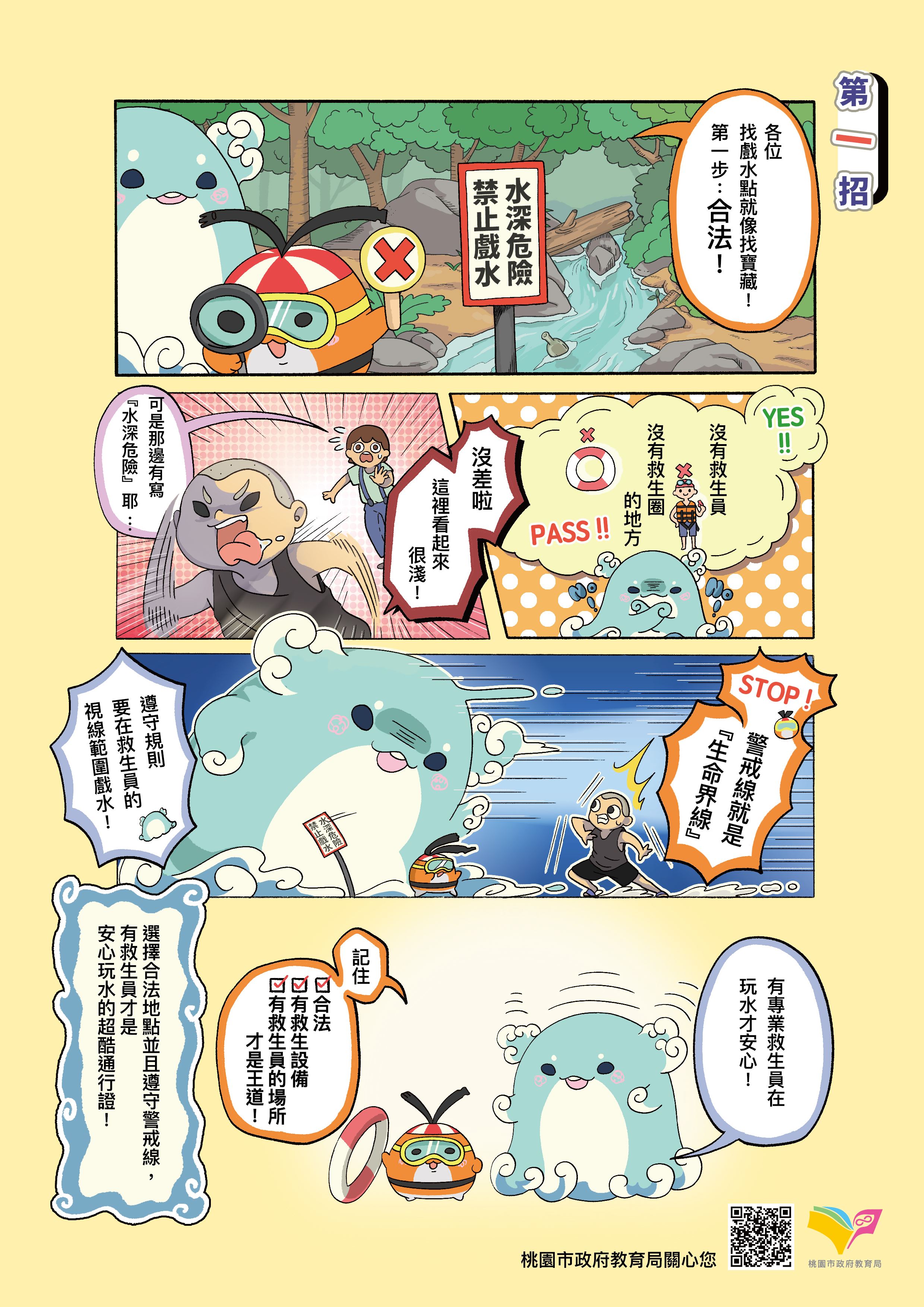 防溺第一招