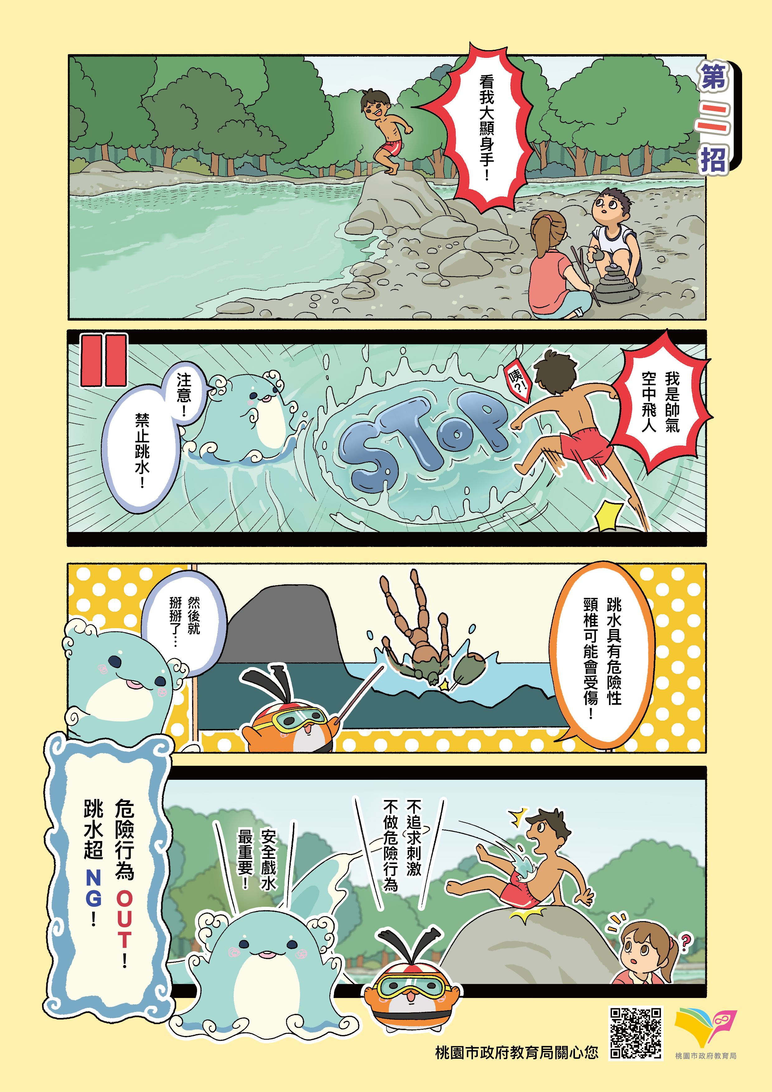 防溺第二招