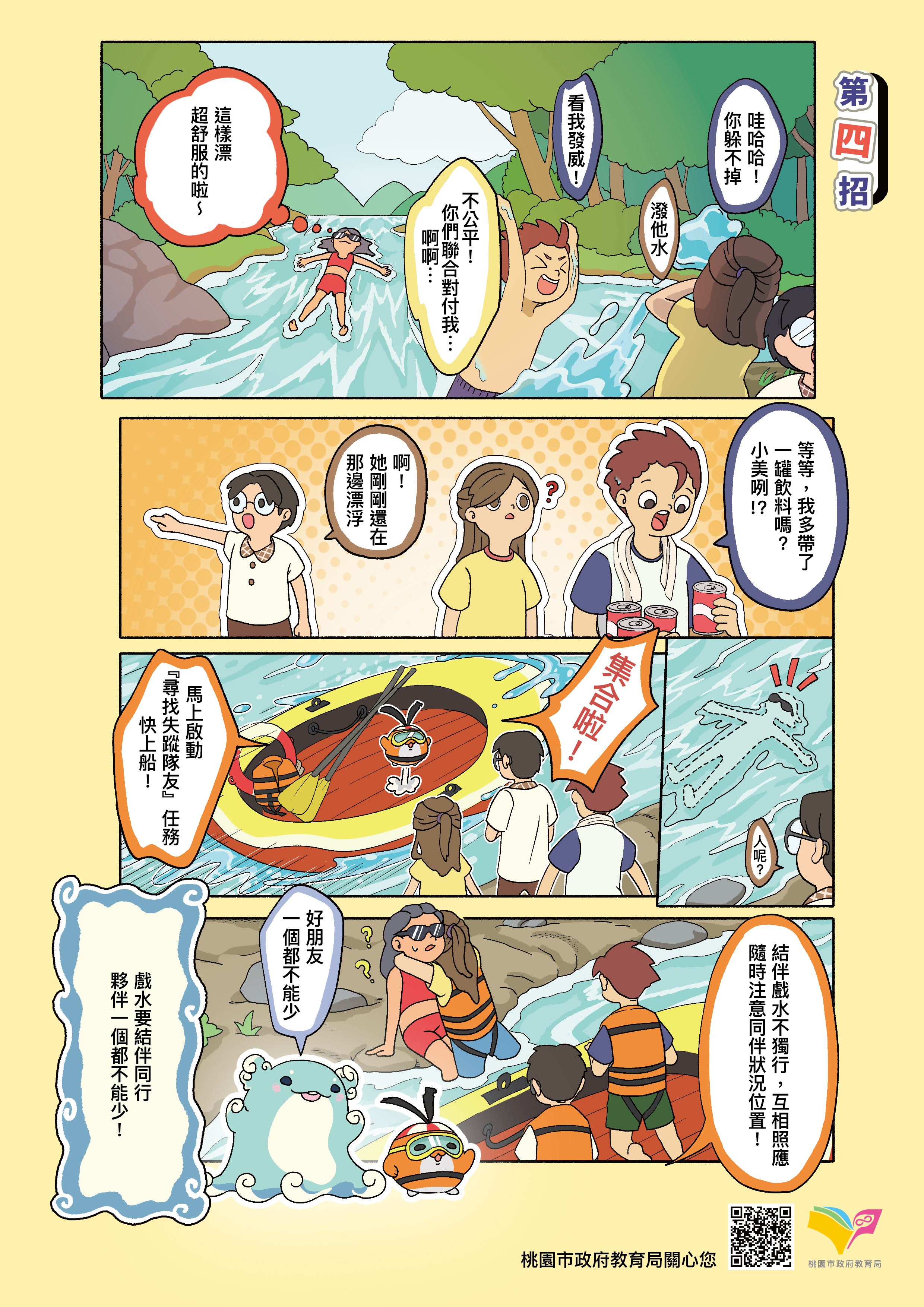 防溺第四招