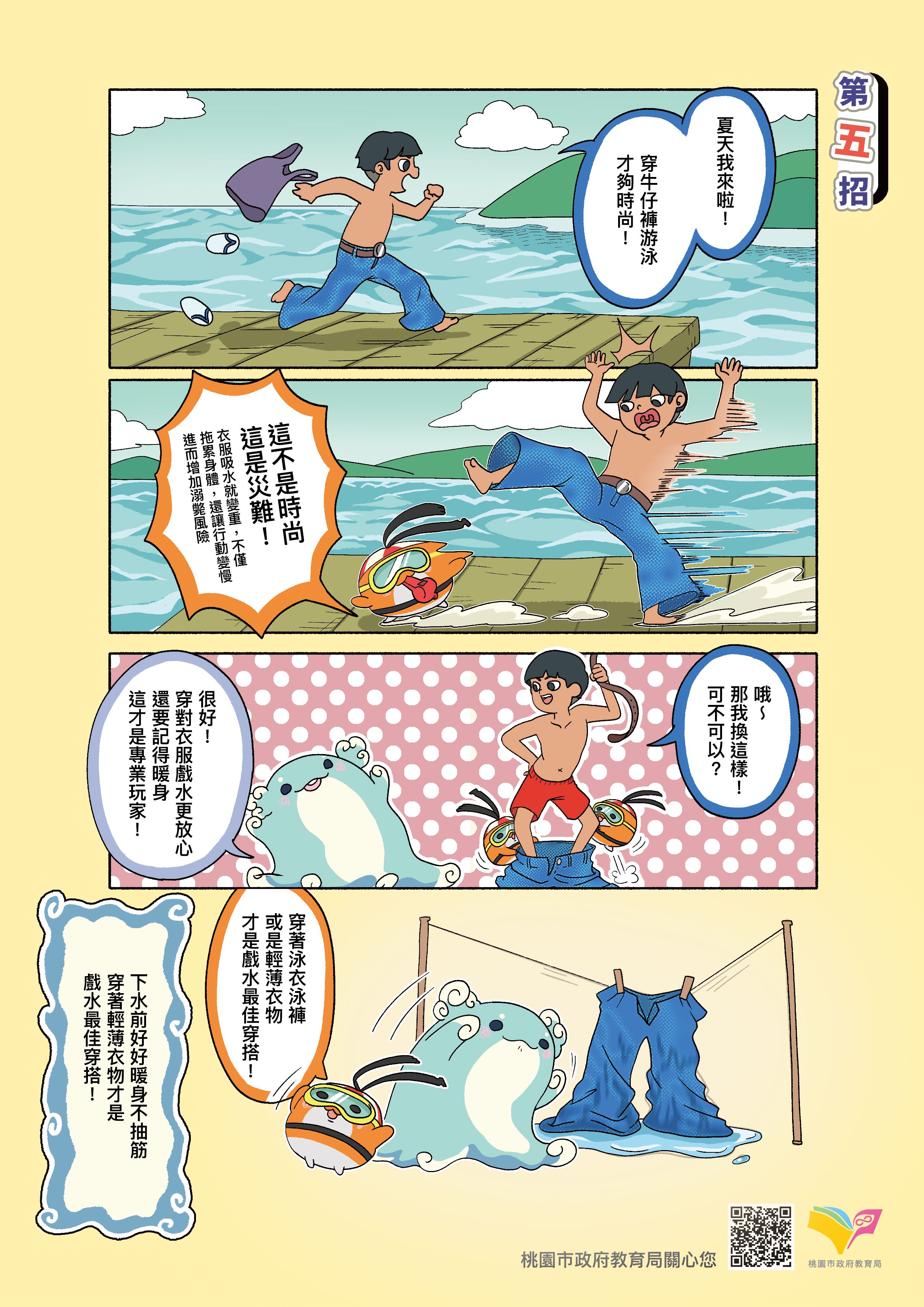 防溺第五招