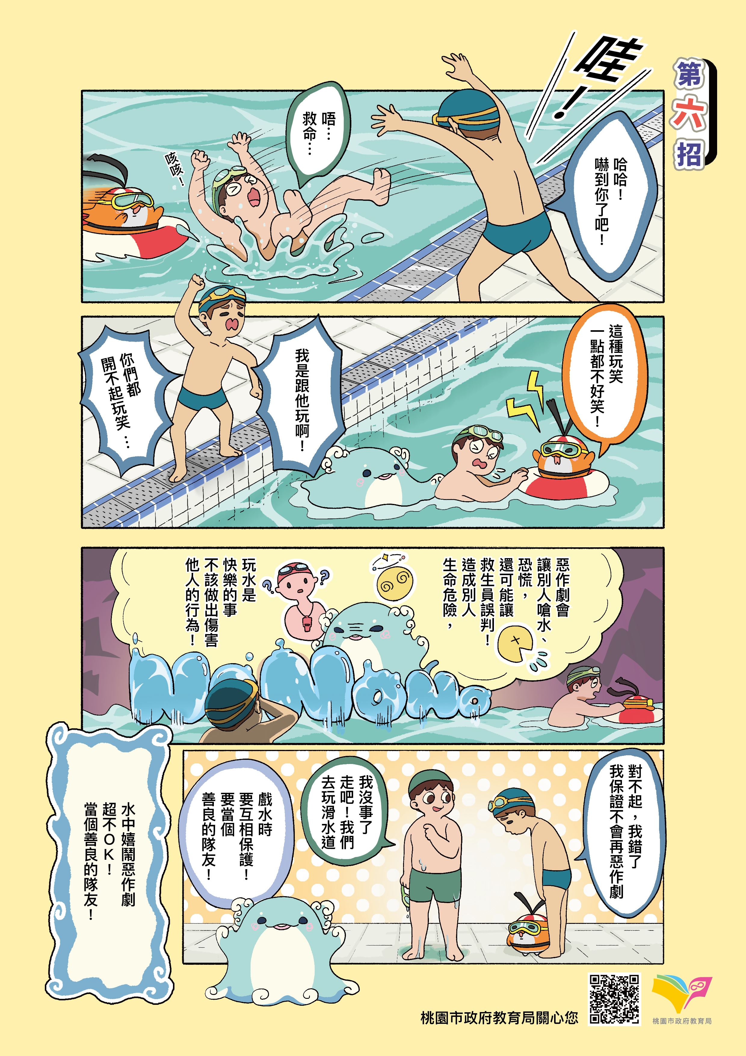 防溺第六招