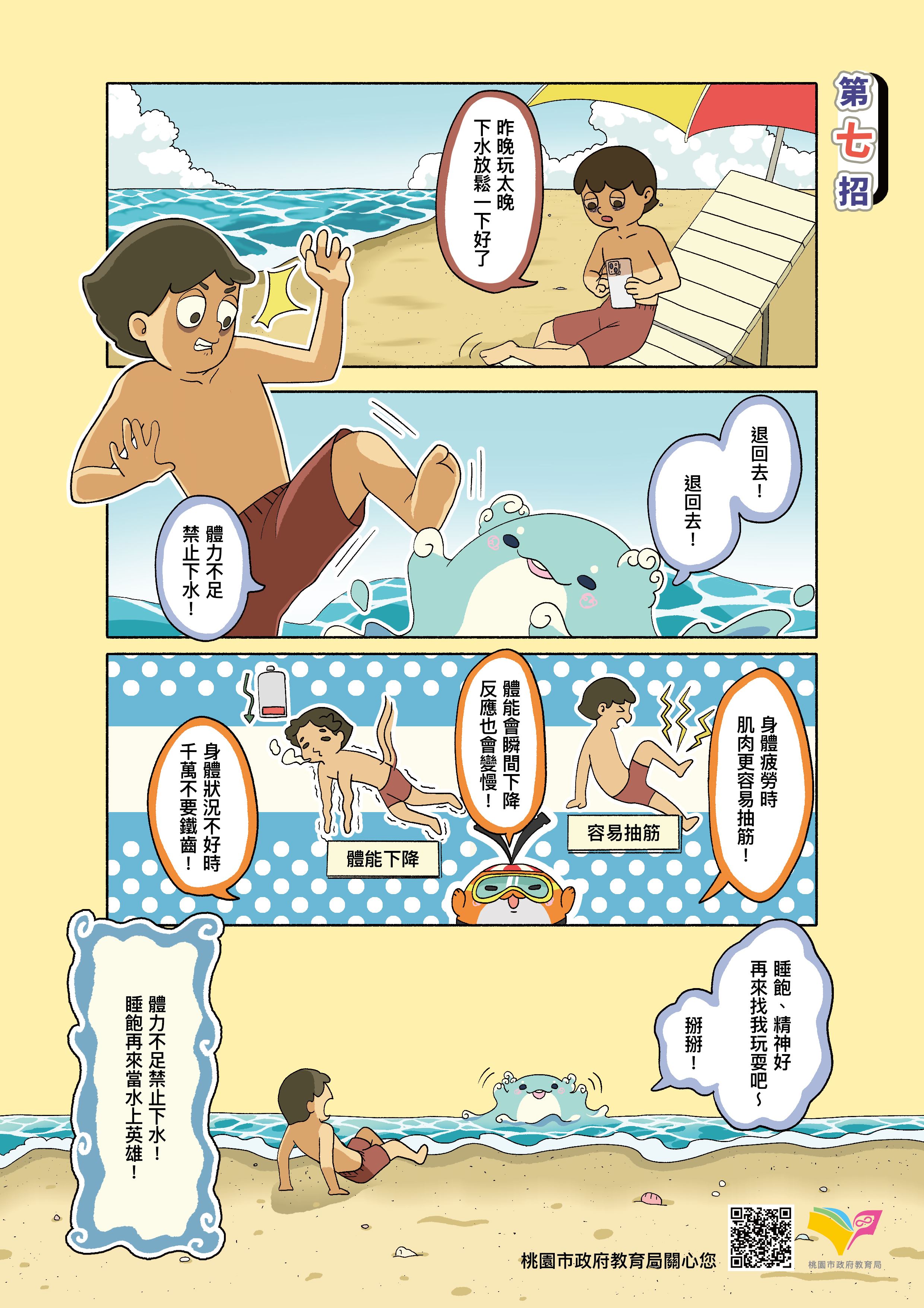 防溺第七招