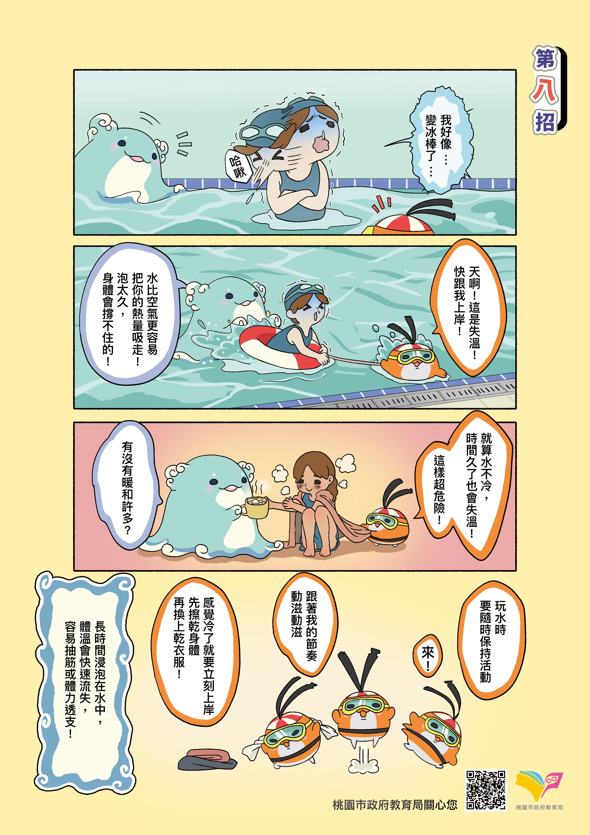 防溺第八招