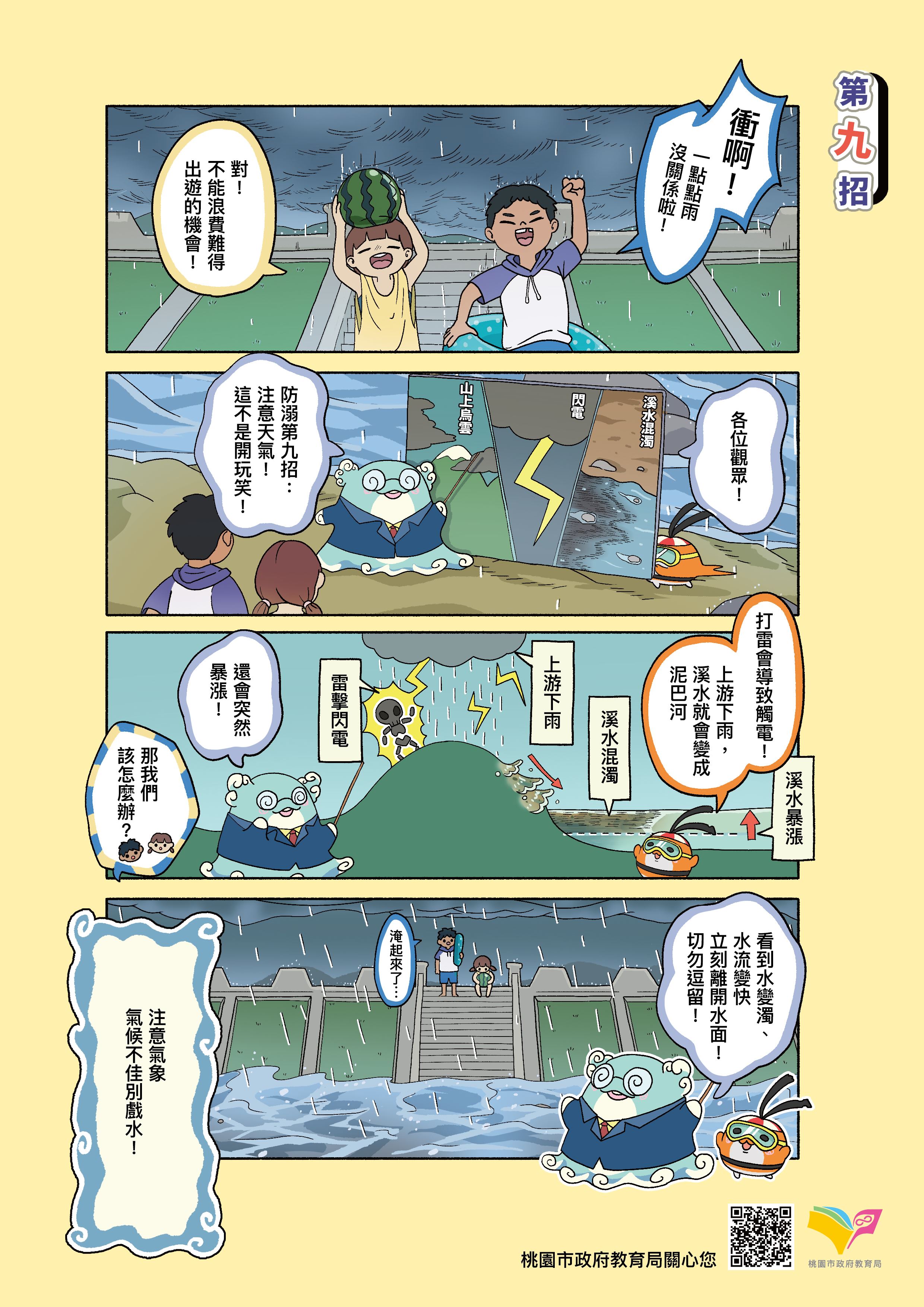 防溺第九招