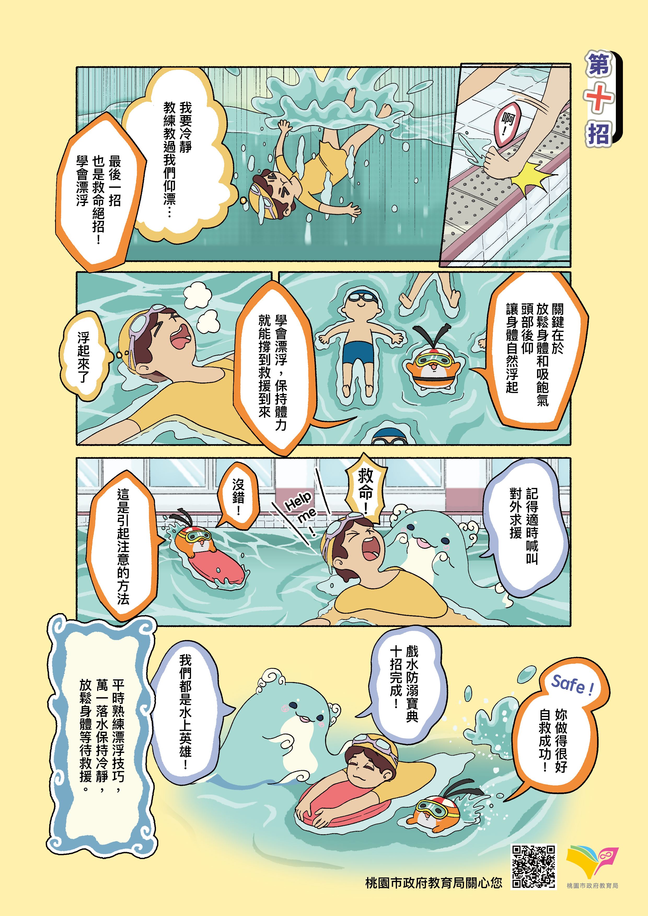 防溺第十招
