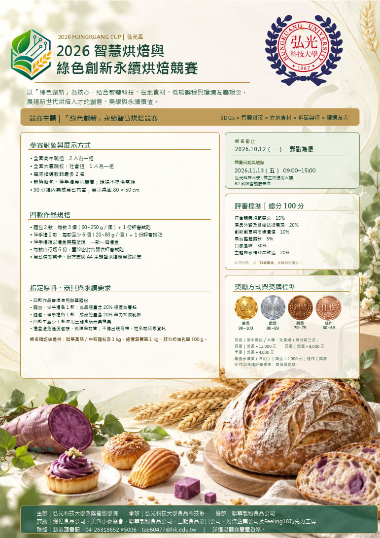 競賽海報