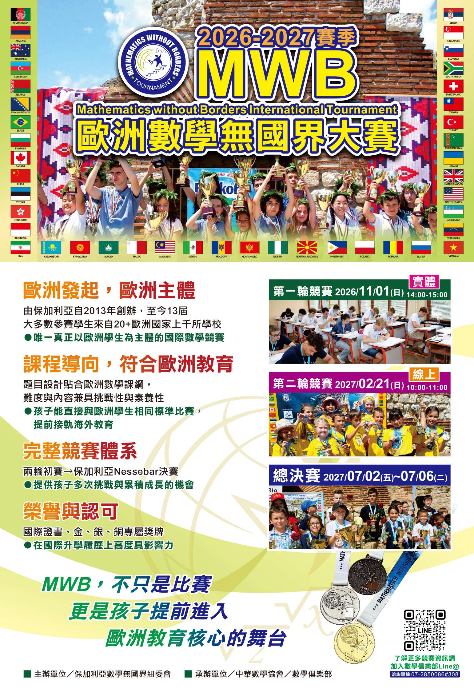 歐洲數學無國界大賽
