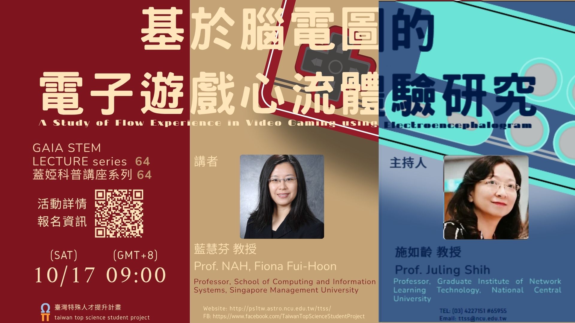 蓋婭科普講座系列