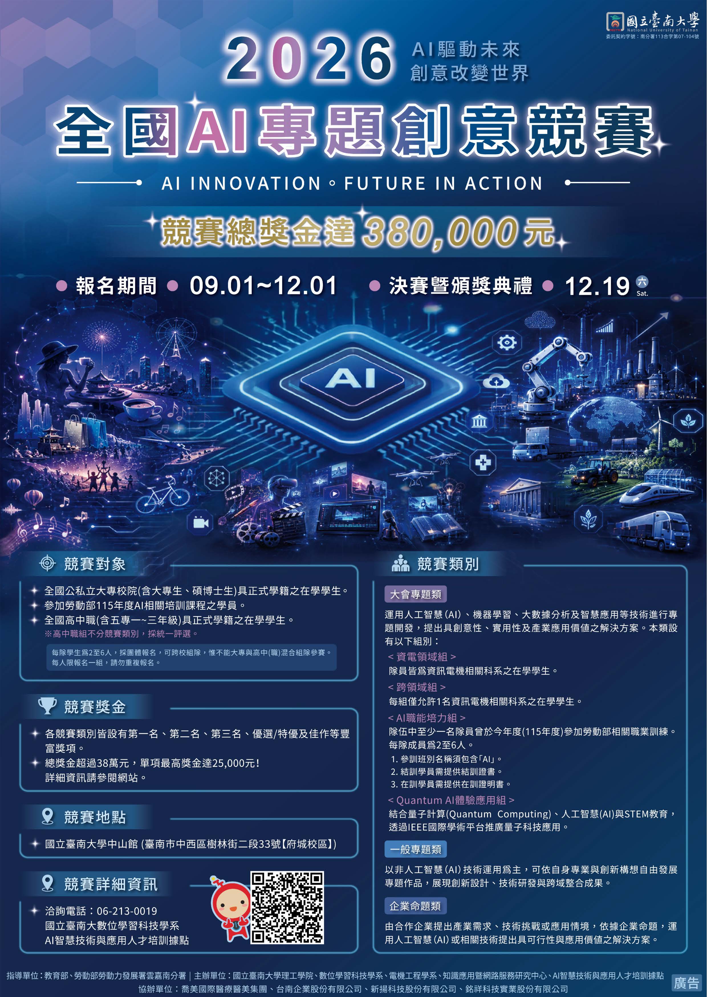 2026全國AI專題創意競賽