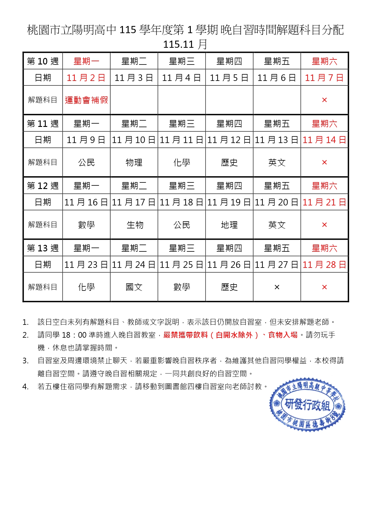 115.11 晚自習解題科目公告